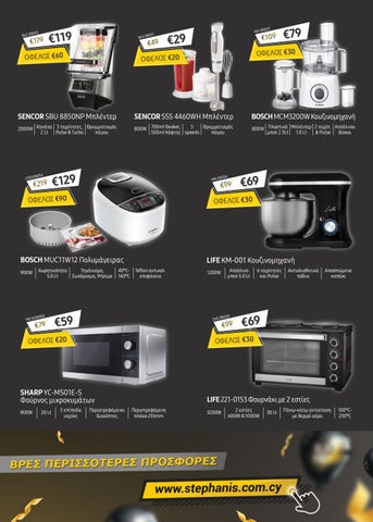 STEPHANIS Black Friday 2020 第 23 页