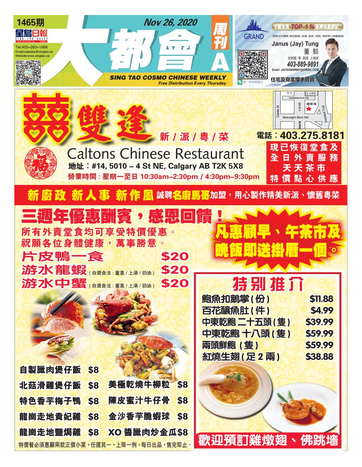 Calgary Cosmo Chinese Weekly 1126 By Sing Tao Calgary 星島日報 卡加利版 副刊雜誌 Issuu