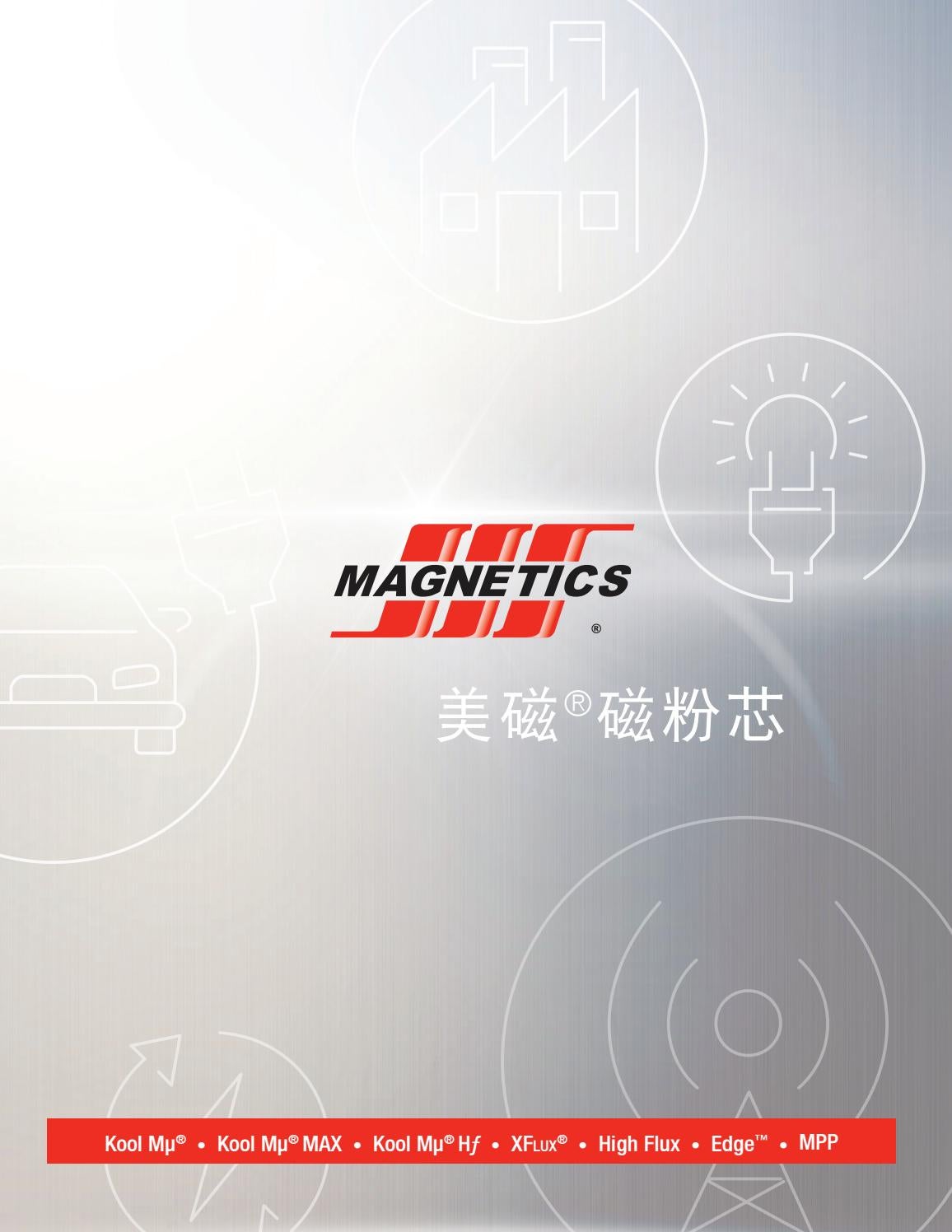 2020 Powder Cores Catalog (Simplified Chinese) by Magnetics - Issuu