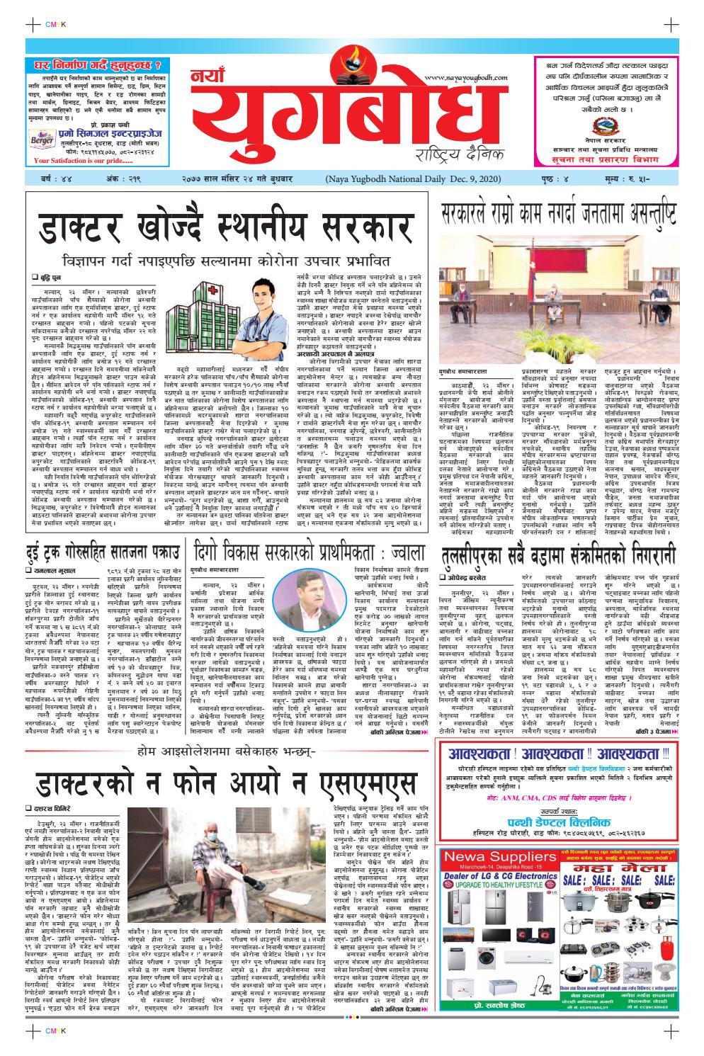 २०७७ म स र २४ गत ब धव र By नय य गब ध र ष ट र य द न क Issuu