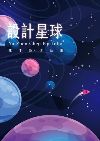 Yuzhenchen Portfolio 2020