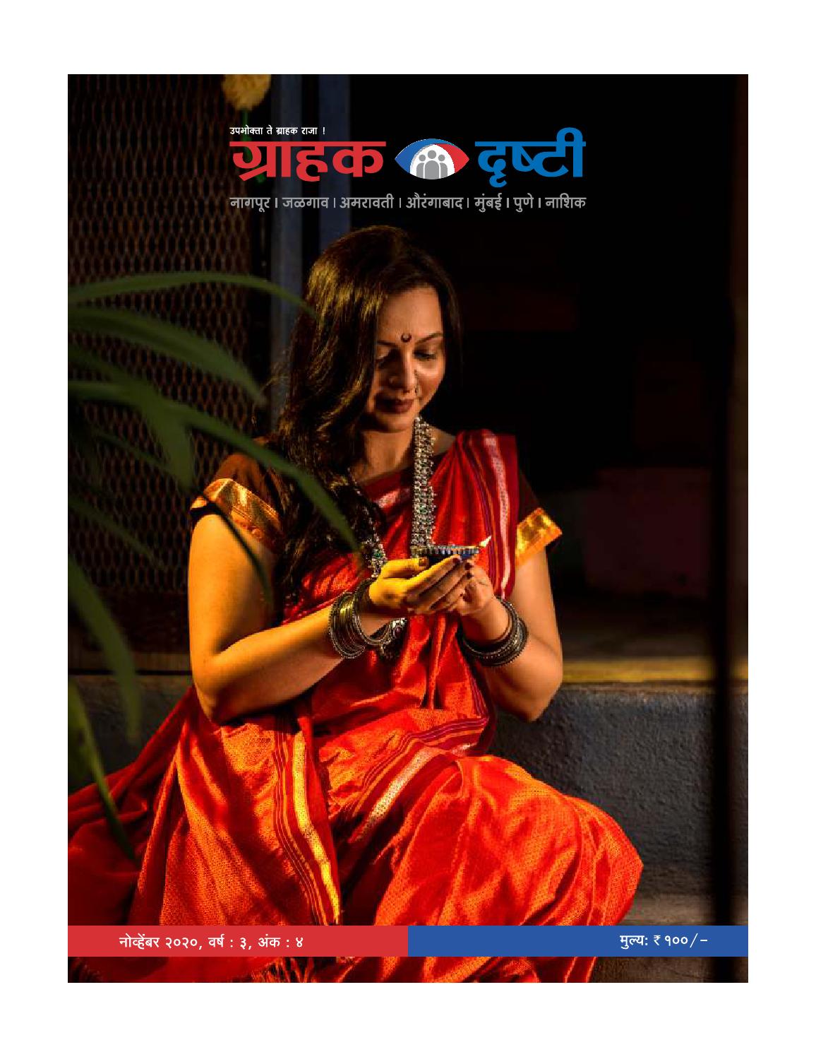 Gd Diwali Issue By Grahakdrushti Issuu