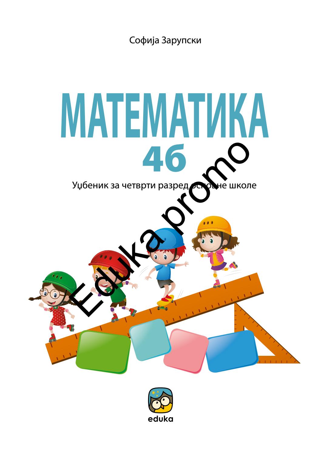 Mатематика 4б by Izdavačka kuća Eduka - Issuu