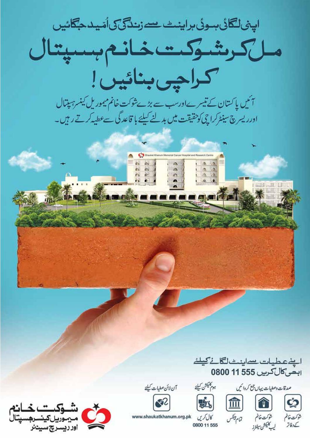 Hope New Year 2021 Urdu by Shaukat Khanum Hospital Issuu