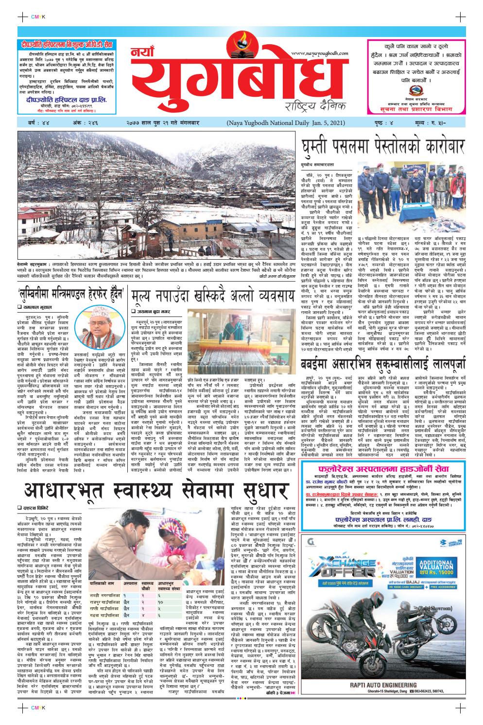 २०७७ प स २१ गत म गलब र By नय य गब ध र ष ट र य द न क Issuu