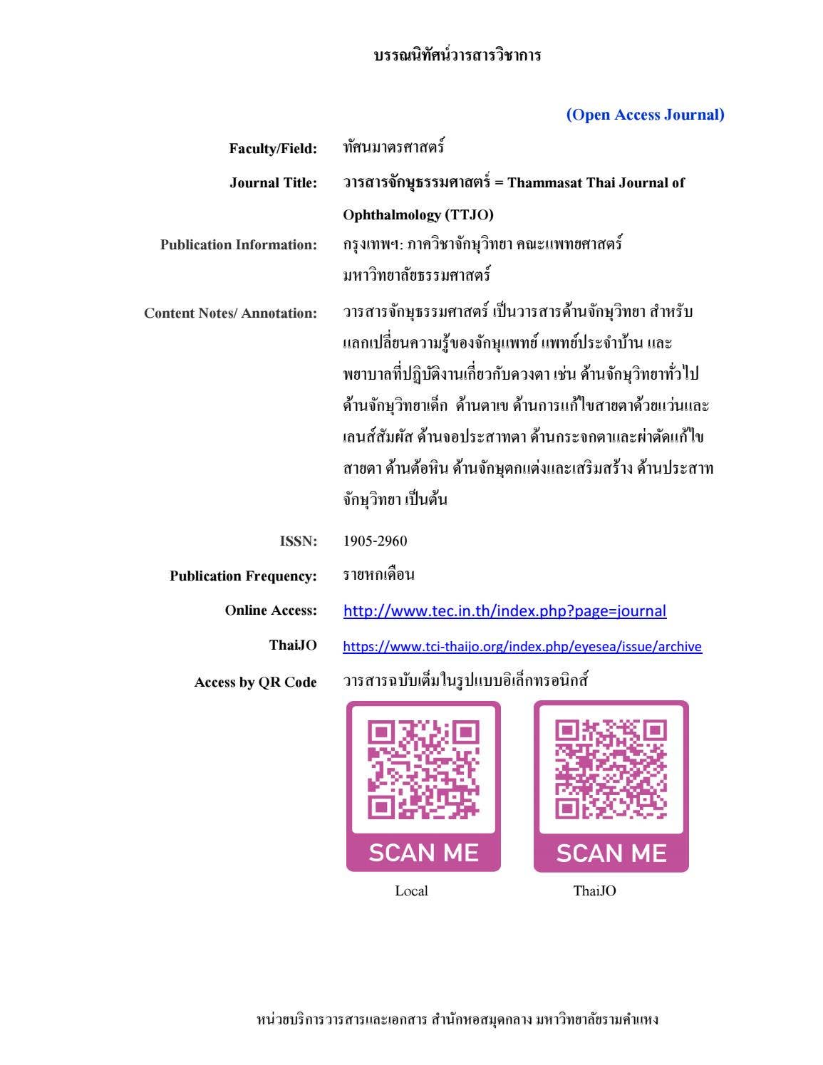 วารสารจักษุธรรมศาสตร์ = Thammasat Thai Journal of Ophthalmology (TTJO ...