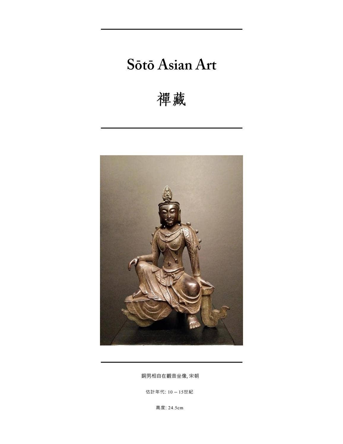 銅男相自在觀音坐像, 宋朝(繁體版) - Soto Asian Art 禪藏by Soto