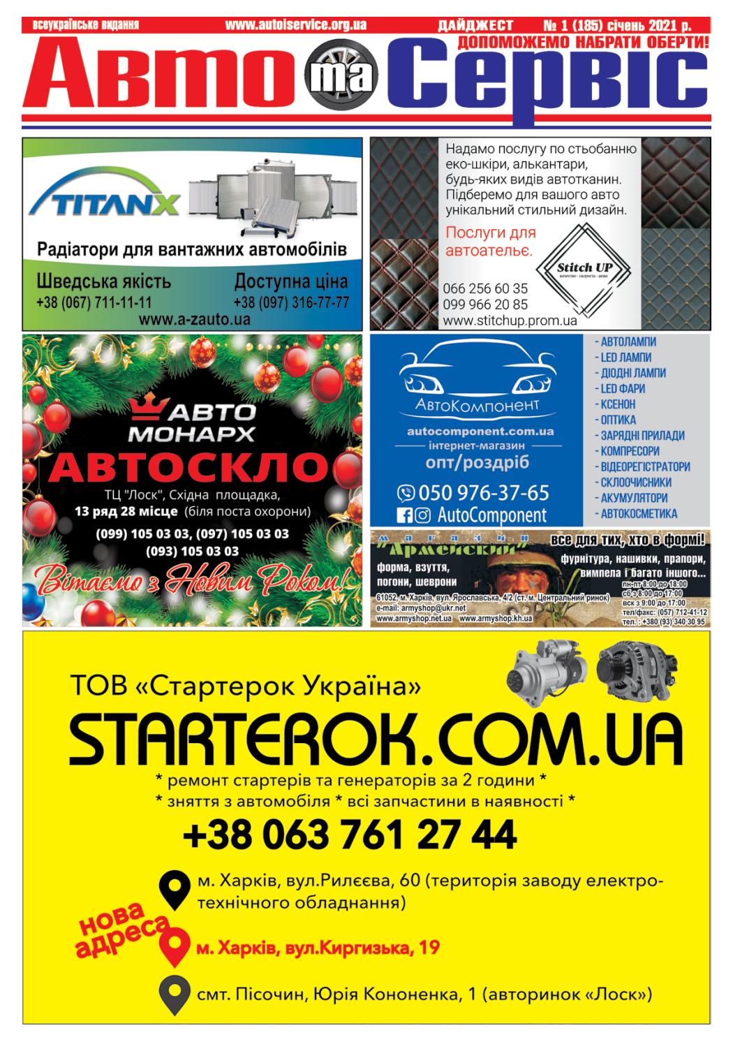 Журнал Авто и Сервис № 1 2021 г. by Eugenia - Issuu