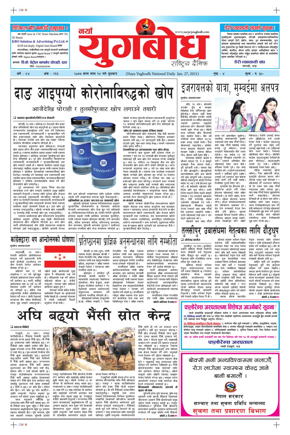 २०७७ म घ १४ गत ब धब र By नय य गब ध र ष ट र य द न क Issuu