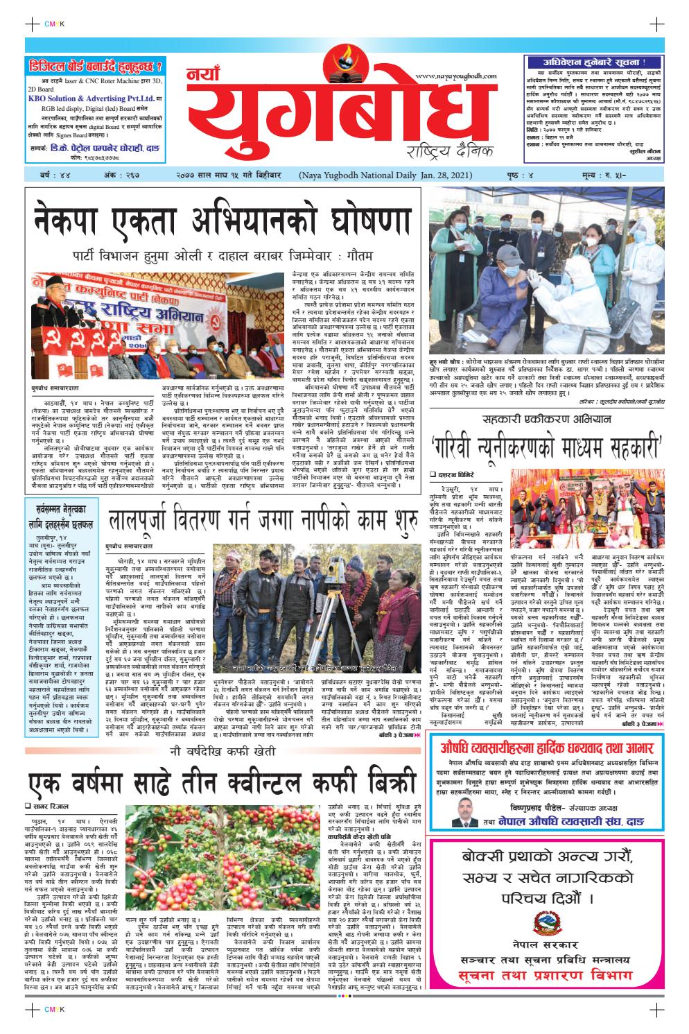 २०७७ म घ १५ ब ह ब र By नय य गब ध र ष ट र य द न क Issuu