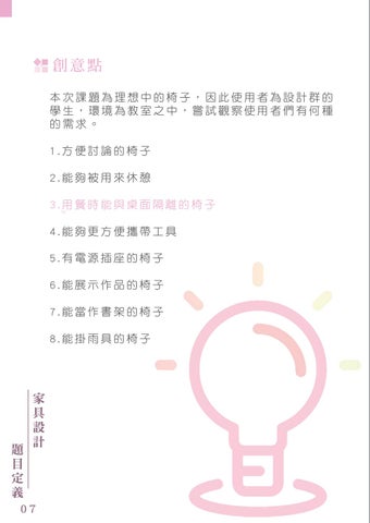 泰爾絲椅 第 10 页