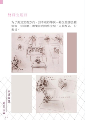 泰爾絲椅 第 12 页