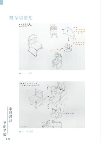 泰爾絲椅 第 16 页