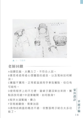 泰爾絲椅 第 19 页