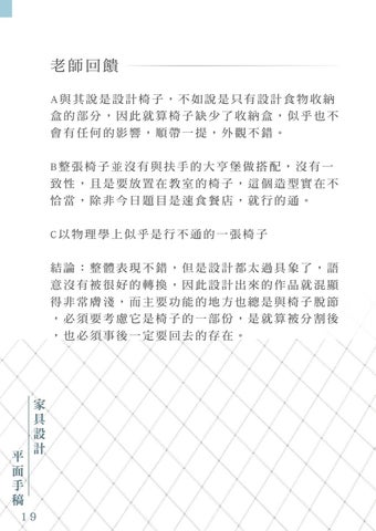 泰爾絲椅 第 22 页