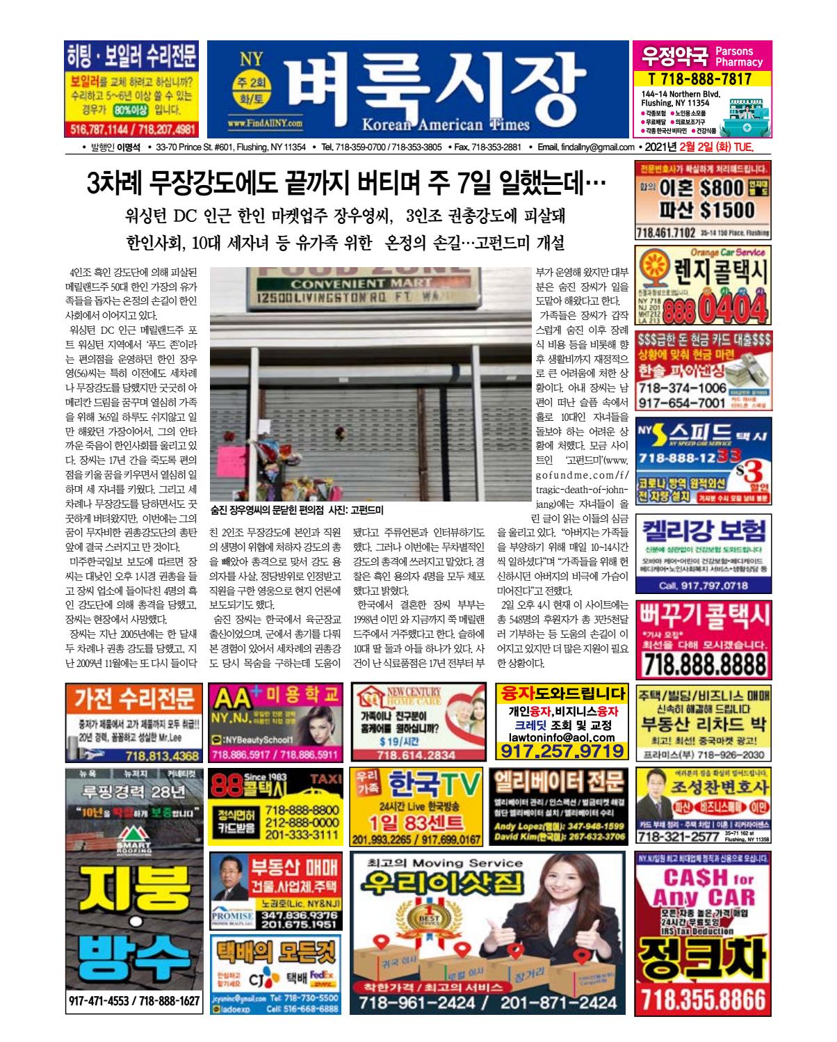 02-02-2021(화)벼룩시장 by Korean American Times - Issuu
