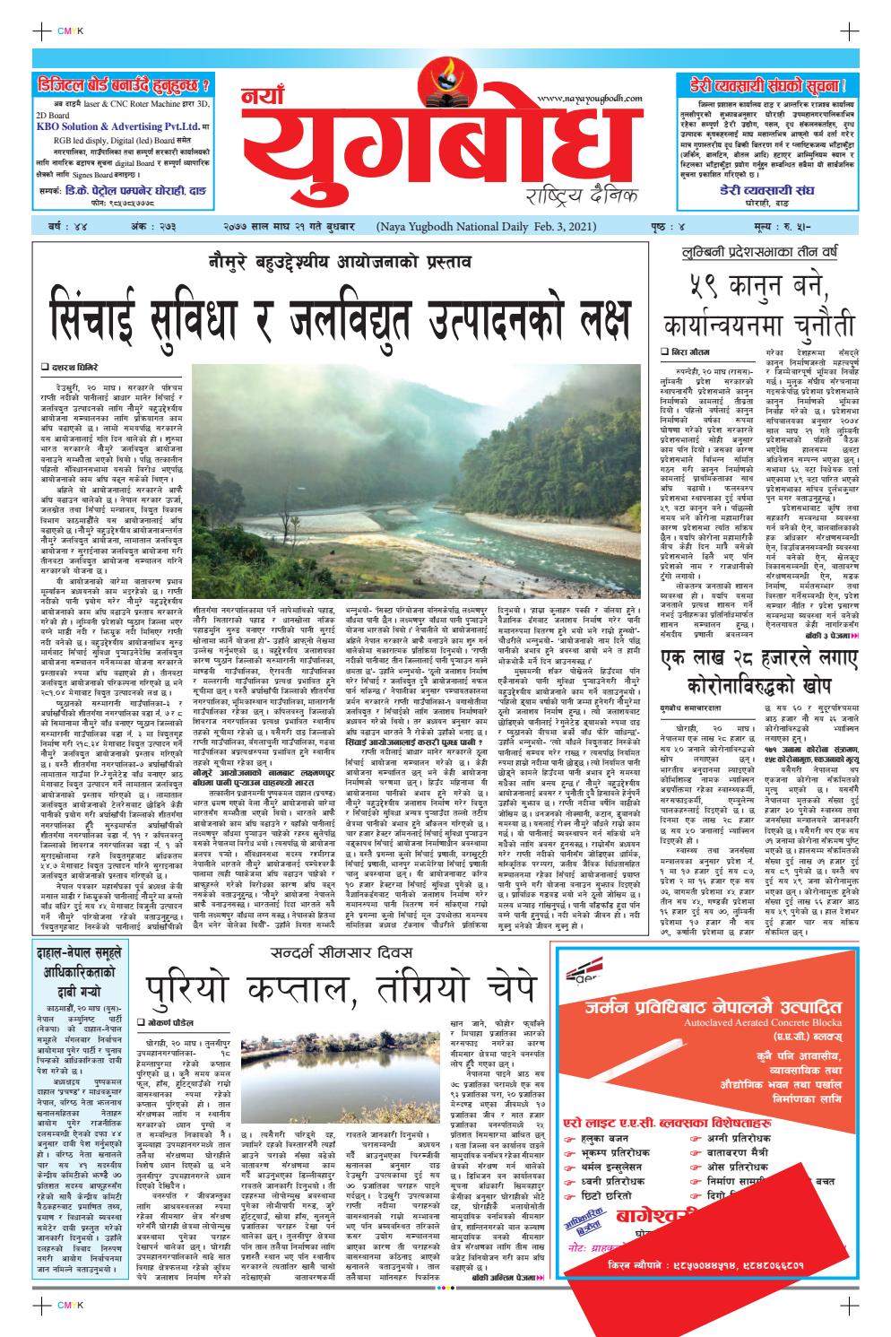 २०७७ म घ २१ गत ब धब र By नय य गब ध र ष ट र य द न क Issuu