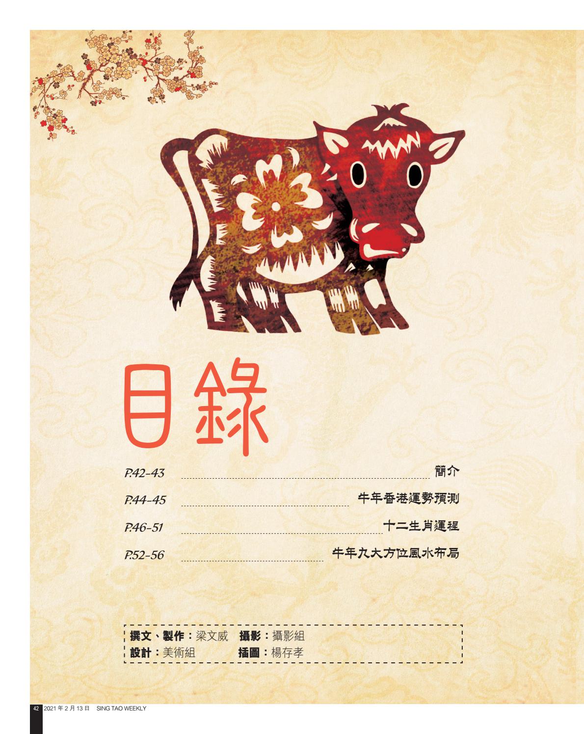 21 Ox Futune 12 Animals By Sing Tao Toronto 星島日報 多倫多版 副刊雜誌 Issuu 21 Ox Futune 12 Animals By Sing Tao Toronto 星島日報 多倫多版 副刊雜誌 Issuu