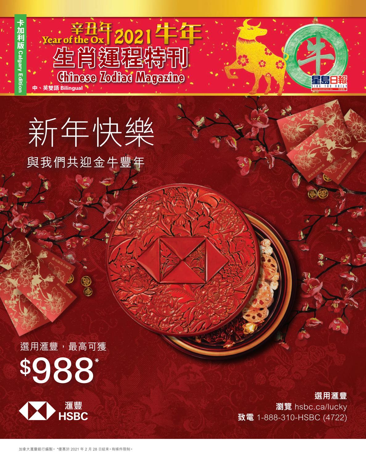 Sing Tao Chinese Zodiac Magazine 21 By Sing Tao Calgary 星島日報 卡加利版 副刊雜誌 Issuu
