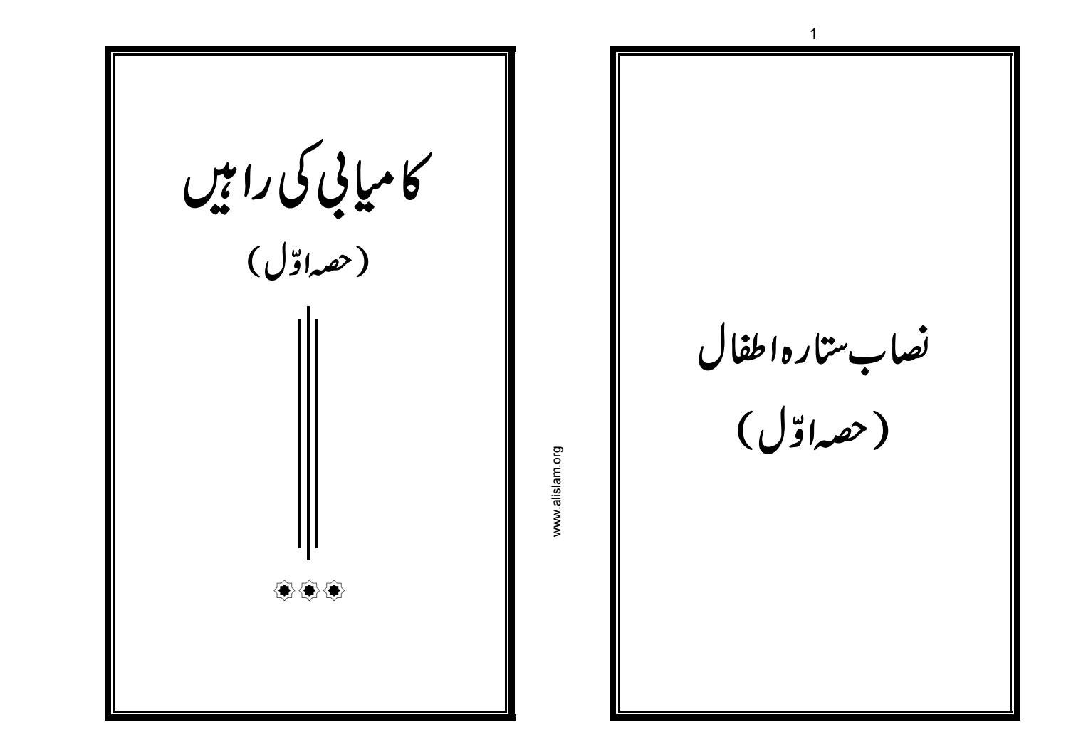 Kamyabi Ki Rahain 2 Pathways To Success Part 2 By Waqfenauintl Issuu