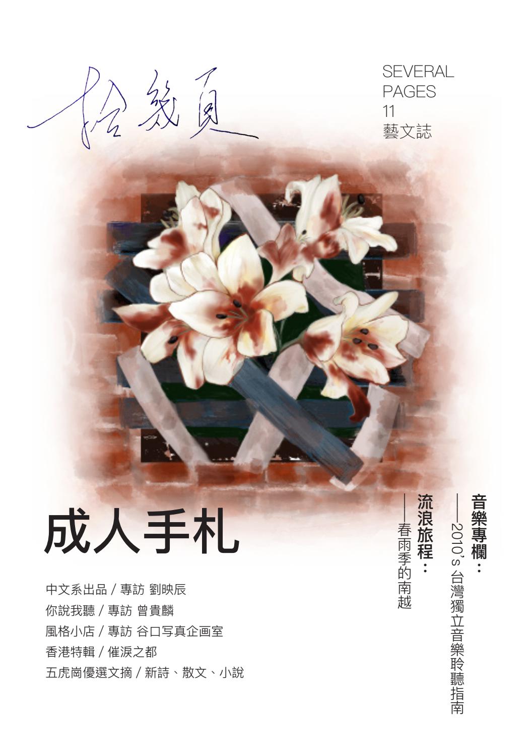 淡江中文系刊 拾幾頁 藝文誌第十一期by Bobby Wen 温伯學 Issuu
