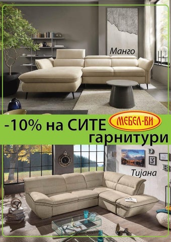 Мебел-Ви ФЕВРУАРСКА АКЦИЈА 第 2 页