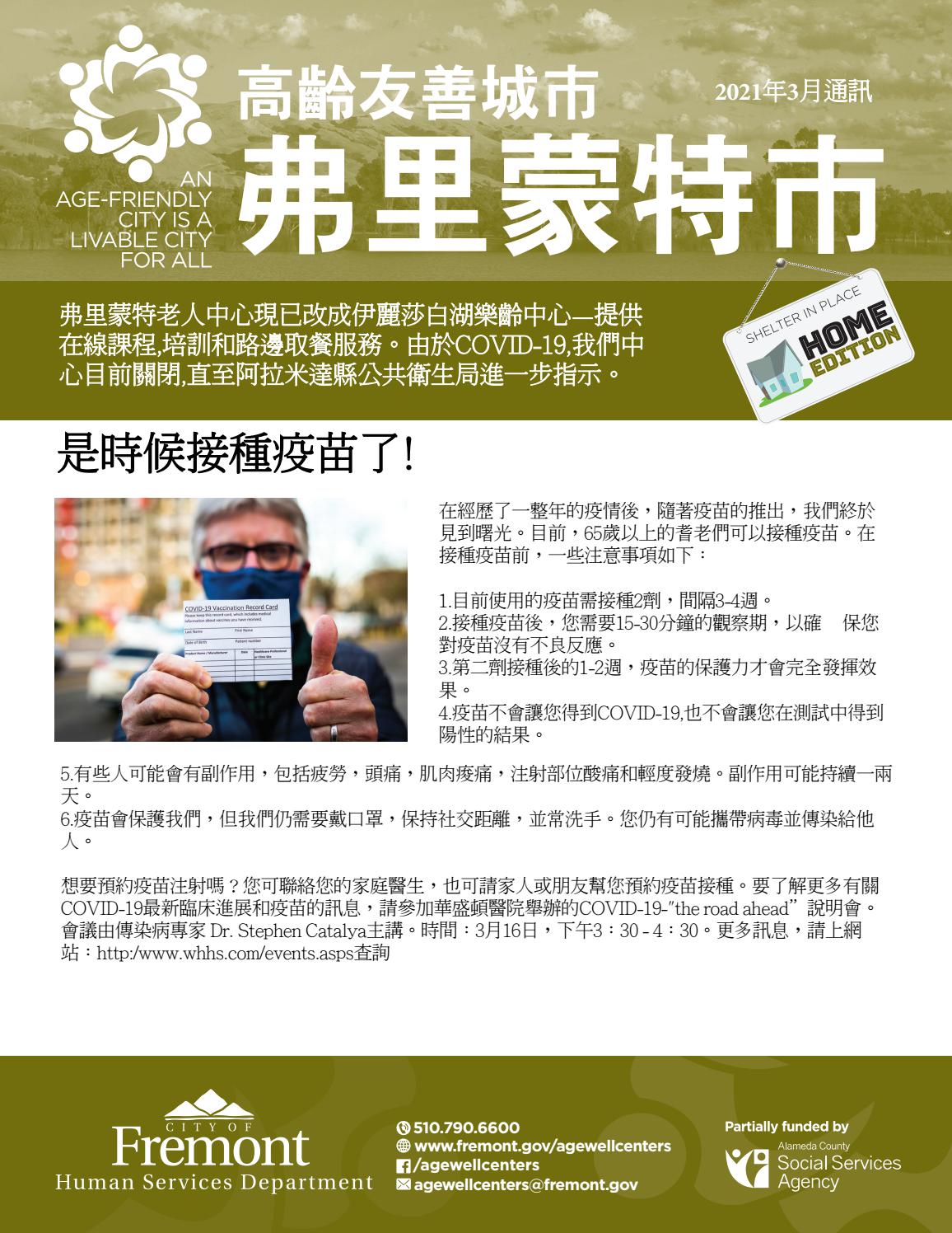 Chinese Age Friendly Newsletter March 21 By City Of Fremont Human Services Department Issuu