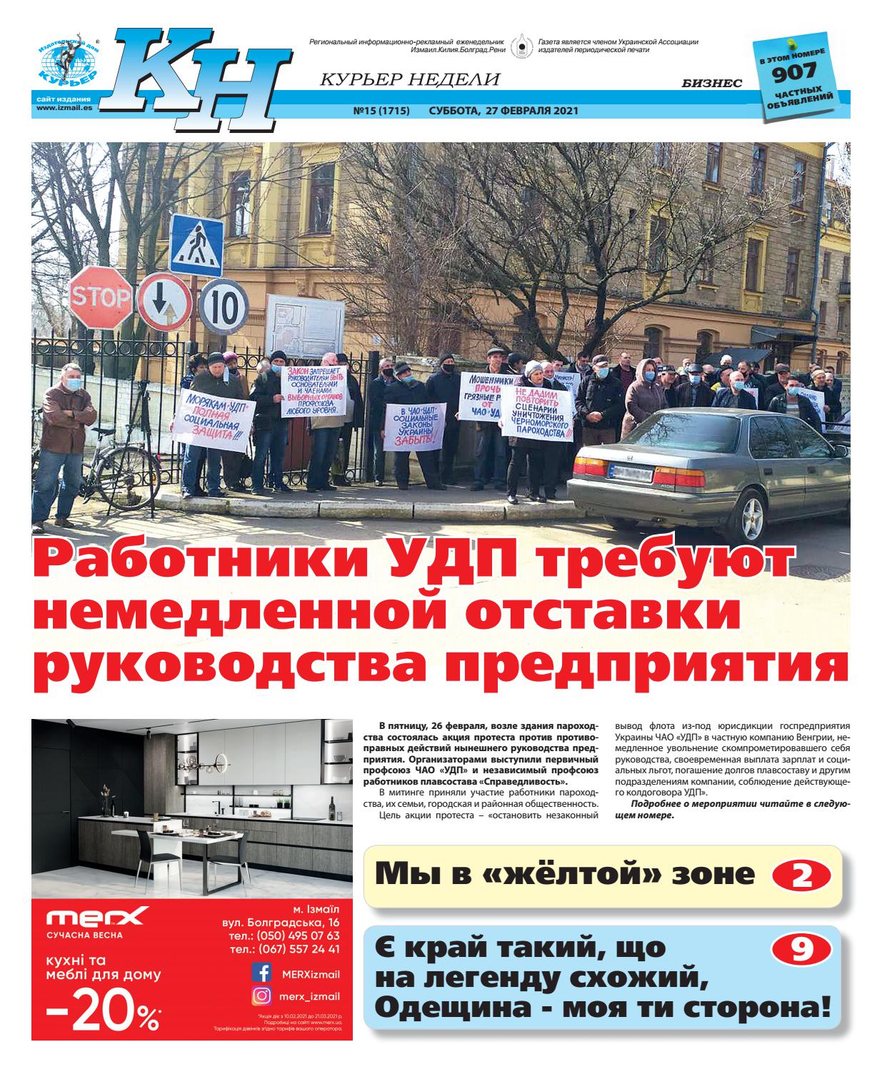 КН №15 за 27 февраля by Издательский дом "Курьер" - Issuu