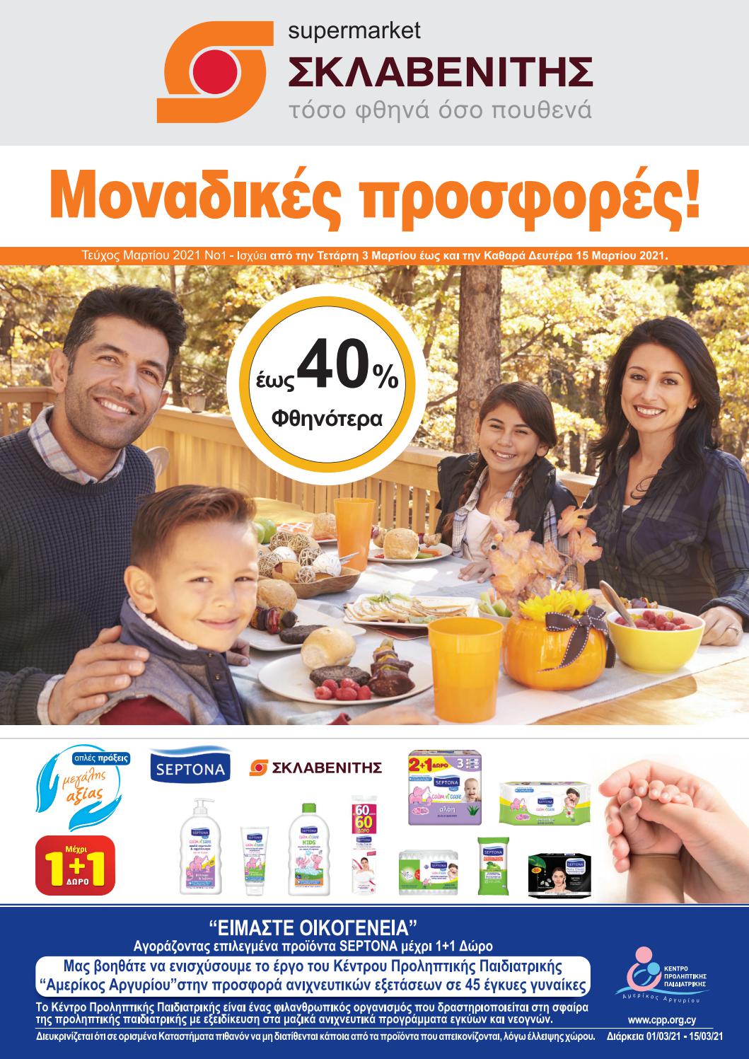 sklavenitis030315032021 by offerscy Issuu