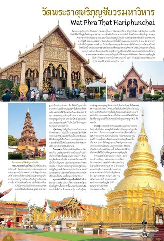 lamphun 第 18 页