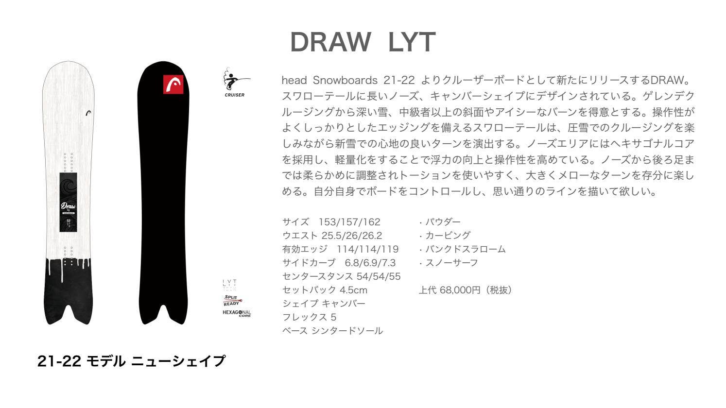 HEAD DRAW LYT パウダー カービング