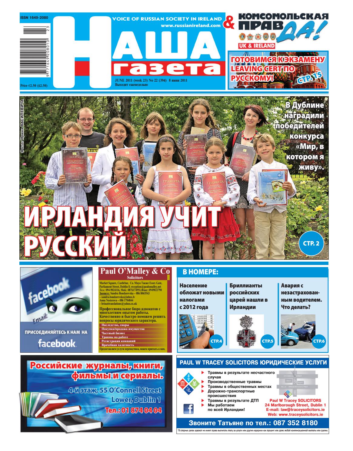 Наша газета Nasha Gazeta N22 (394) 08 июня 2011 года by Nasha Gazeta ...
