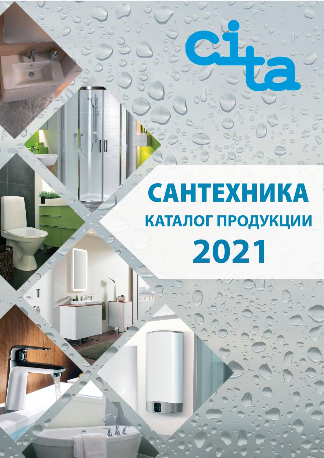 Сантехника Каталог товаров 2021 by Cita Santehnika - Issuu