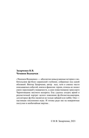 Чемпион водокачки 第 4 页