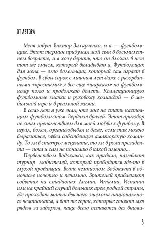 Чемпион водокачки 第 7 页
