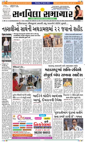 05 04 21 Ss Guj 263 By Sunvilla Samachar Gujarati Daily Issuu