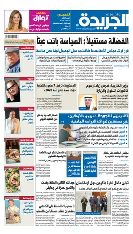 عدد الجريدة الخميس 08 أبريل 2021 By Aljarida Newspaper Issuu