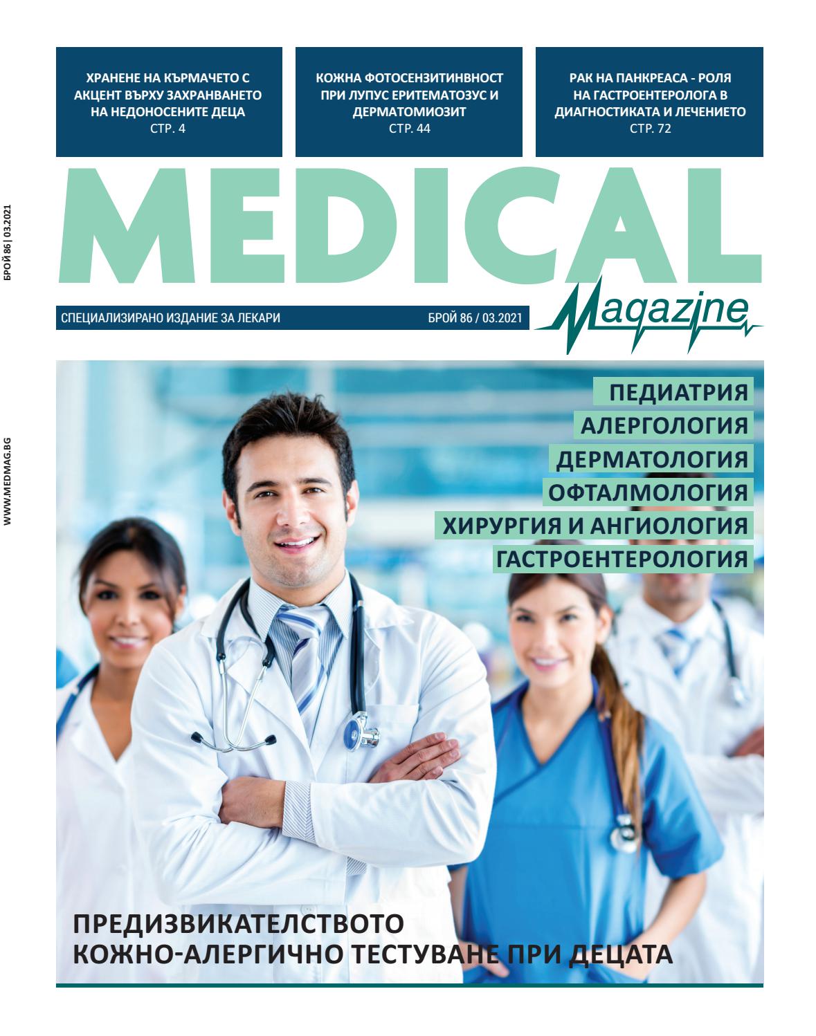 Medical Magazine 3 2021 by Списание Кенгуру - Issuu