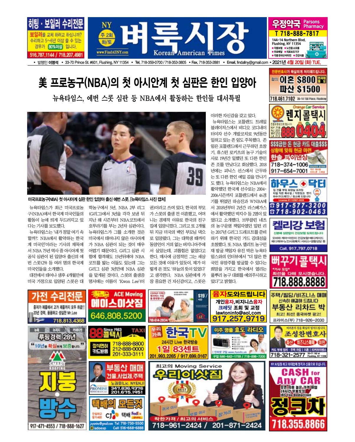 04-20-2021(화)벼룩시장 By Korean American Times - Issuu