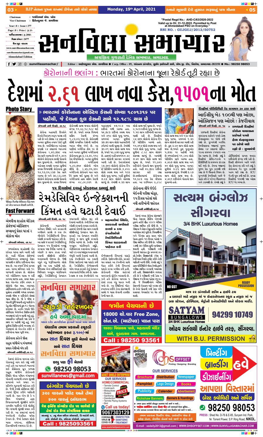 19 04 21 Ss Guj 277 By Sunvilla Samachar Gujarati Daily Issuu