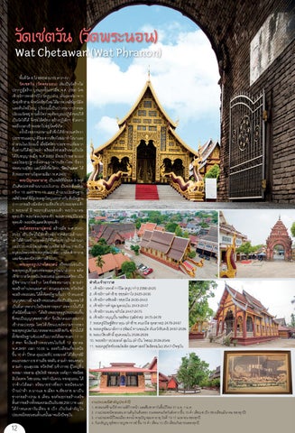 chaingrai 第 14 页
