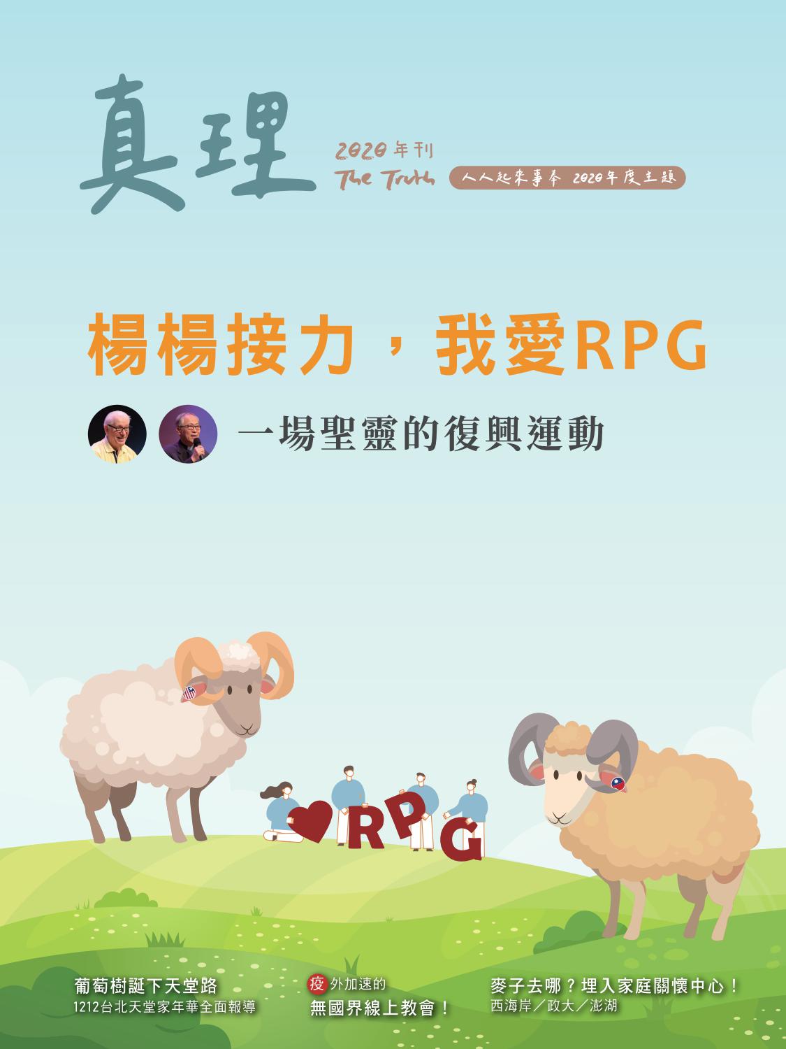 真理 年刊by 台北真理堂taipei Truth Lutheran Church Issuu