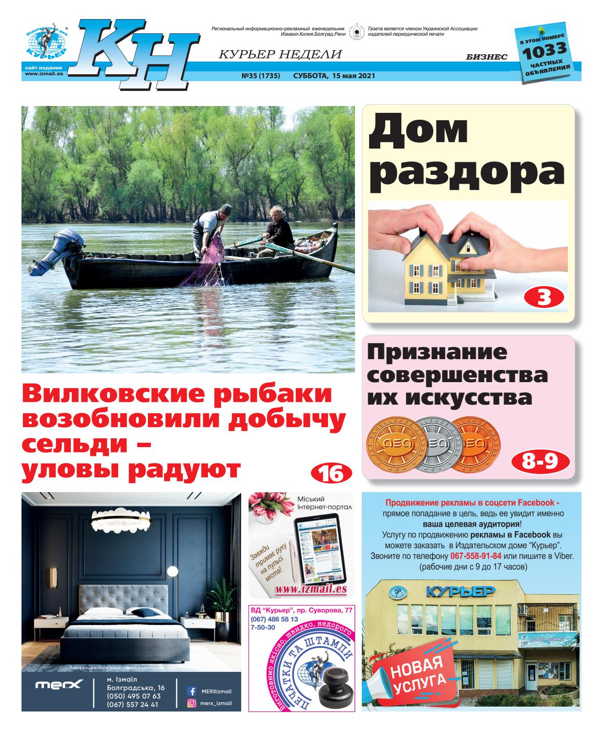 КН №35 за 15 мая by Издательский дом "Курьер" - Issuu