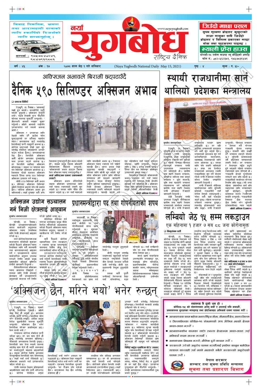२०७८ ज ठ १ गत शन व र By नय य गब ध र ष ट र य द न क Issuu