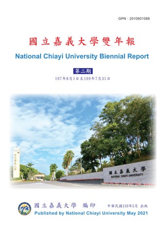 國立嘉義大學雙年報 第二期 By 十一 Issuu