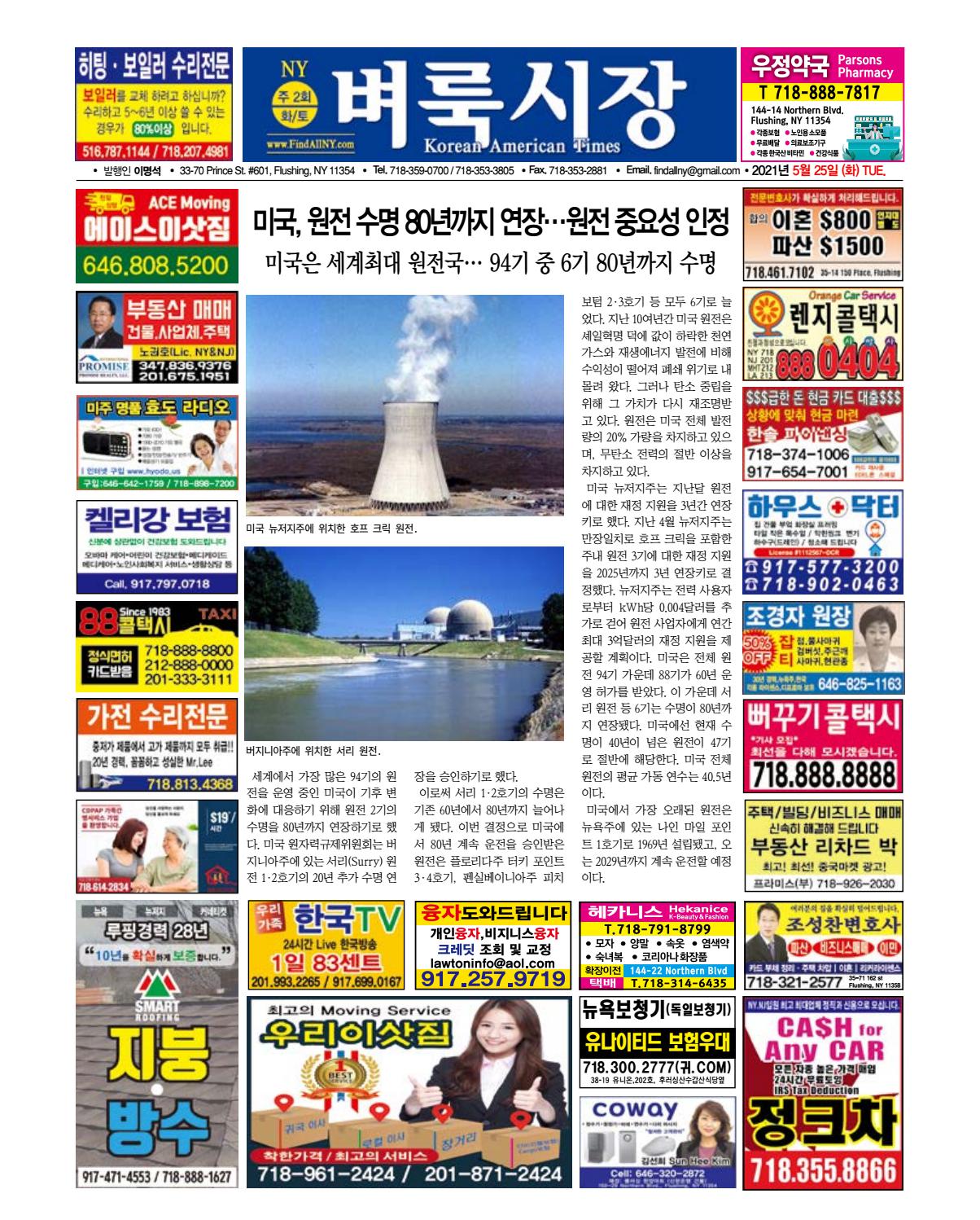 05-25-2021(화)벼룩시장 by Korean American Times - Issuu