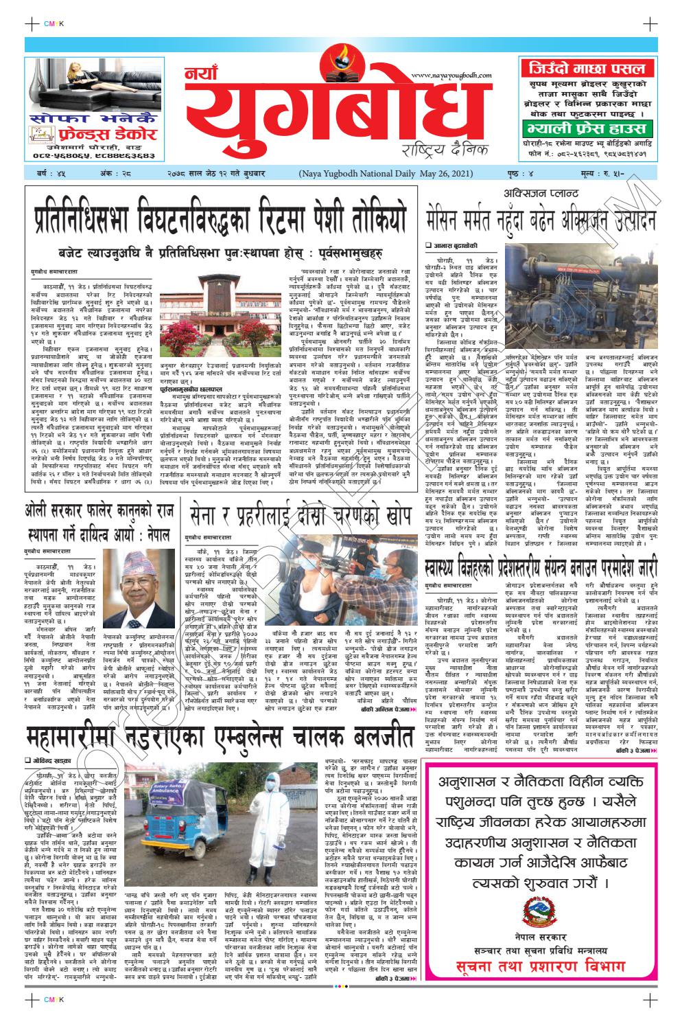 २०७८ ज ठ १२ गत ब धव र By नय य गब ध र ष ट र य द न क Issuu