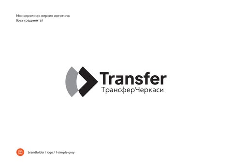 Transfer 第 11 页