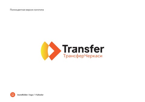 Transfer 第 6 页