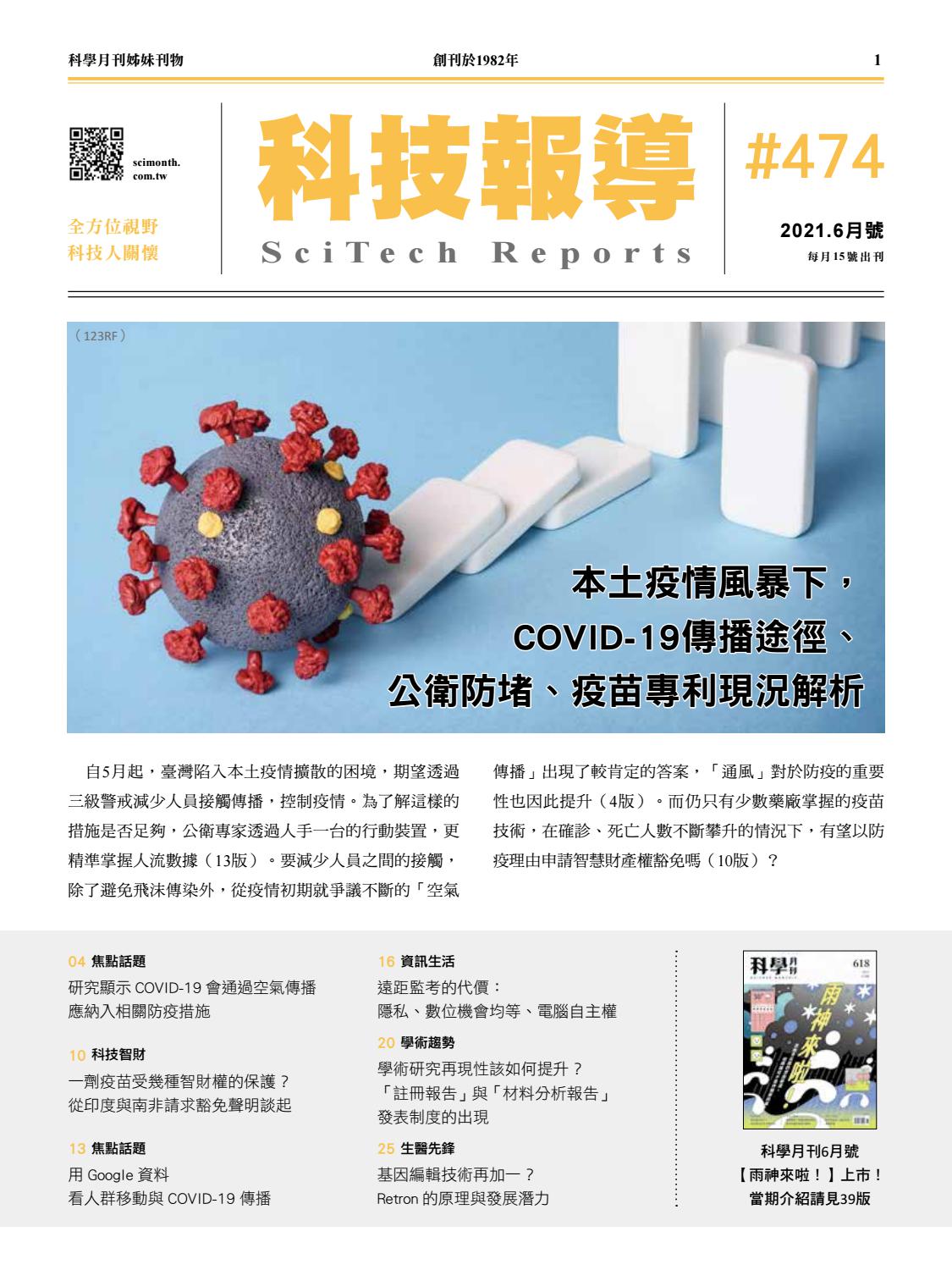 科技報導6月號474期by 科學月刊science Monthly Issuu